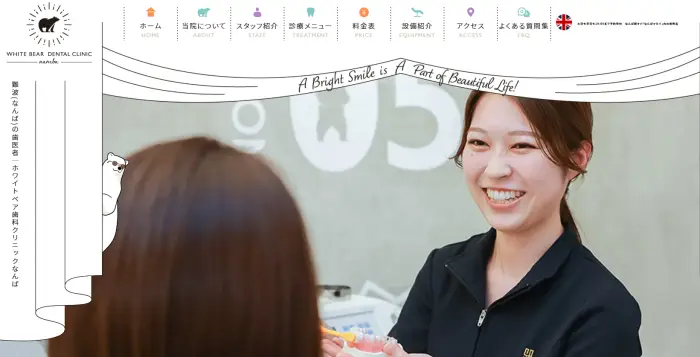ホワイトベア歯科クリニック