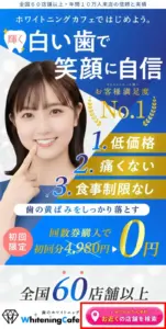 ホワイトニングカフェの予約方法