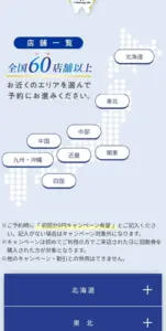 ホワイトニングカフェの予約方法