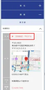 ホワイトニングカフェの予約方法
