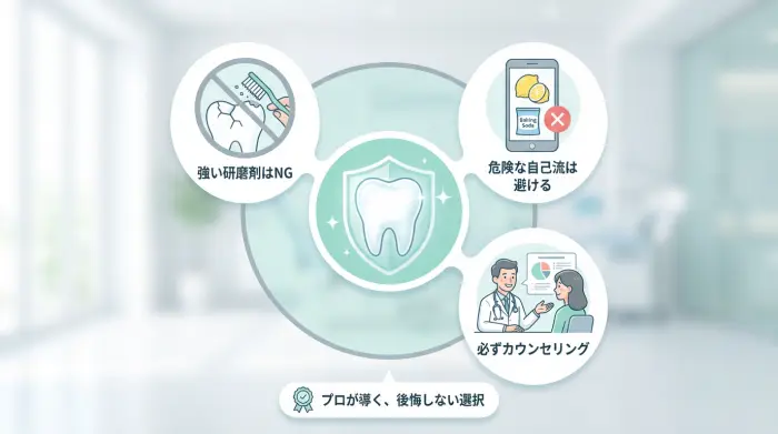 プロが教える、ホワイトニングで後悔しないための3つの注意点