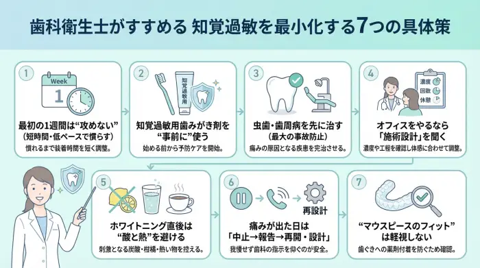 痛みが不安な人へ：歯科衛生士がすすめる「知覚過敏を最小化する」7つの具体策