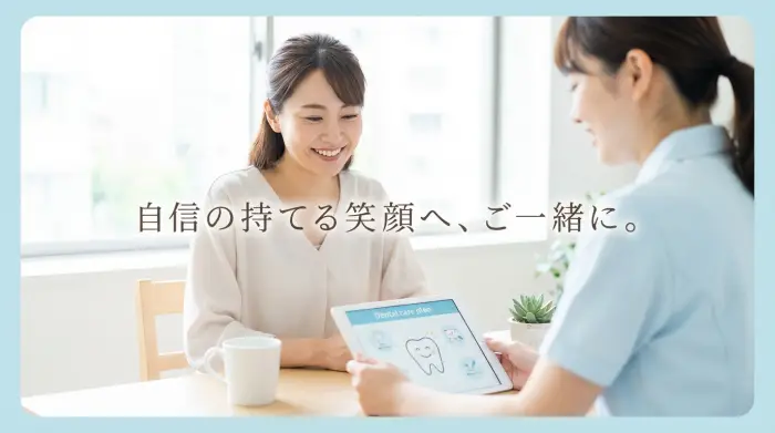 まとめ：不安を解消して、自信の持てる笑顔への第一歩を