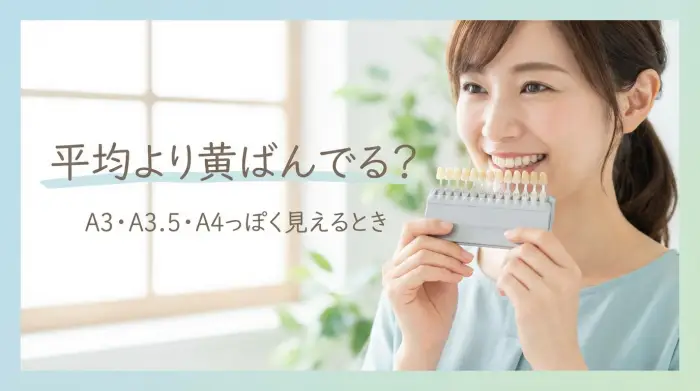 「平均より黄ばんでる？」を判断する早見：A3・A3.5・A4っぽく見えるとき
