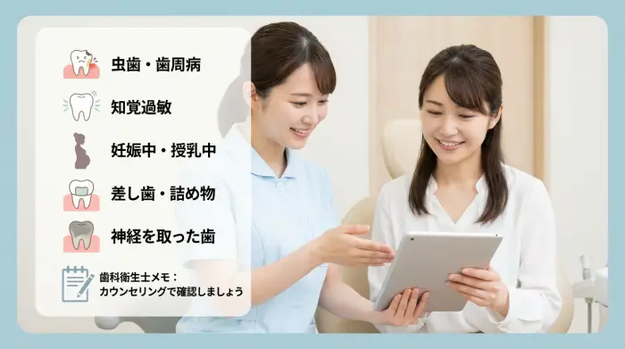 ホワイトニングできない（または注意が必要）ケース