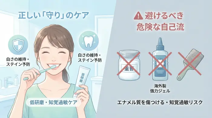 「市販品を無駄にしない」コツ：使い方次第で“白さの維持”には役立ちます