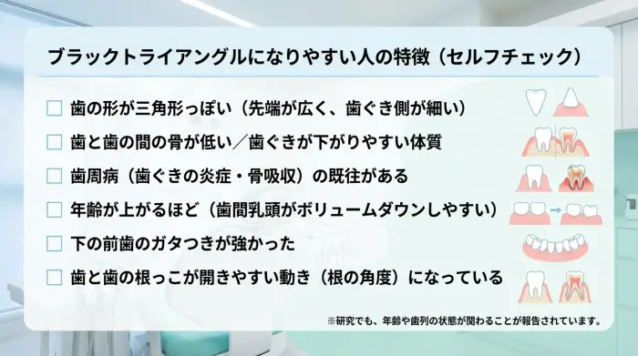 ブラックトライアングになりやすい人の特徴（セルフチェック）