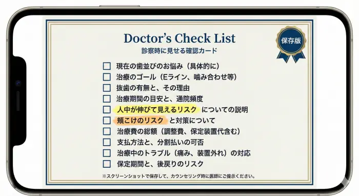 スマホに保存してそのまま見せる「Doctor's Check List」カード。