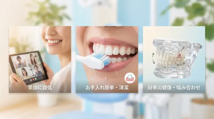 見た目だけじゃない。歯並びを整えると「人生がラクになる」3つの理由