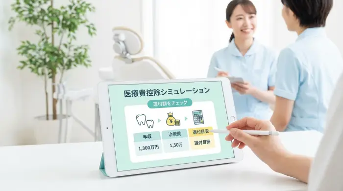 あなたの還付額は？医療費控除シミュレーションで簡単チェック