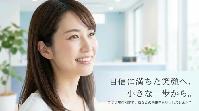 あなたの未来は、今日から変えられる