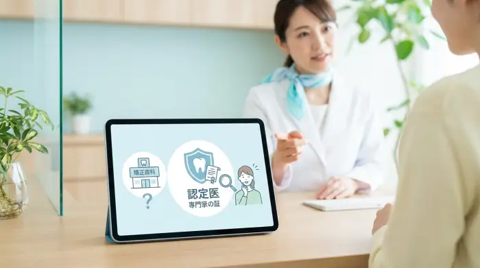 なぜ今、「矯正認定医」の知識が重要なのか？