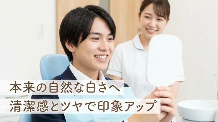 【深掘り】クリーニングで“どこまで白くなる”？限界を知ると後悔しません