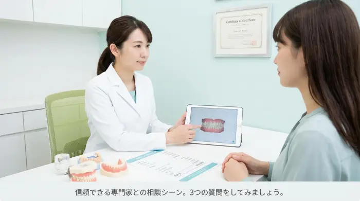 カウンセリングで後悔しない！信頼できる矯正の専門家を見極める3つの質問