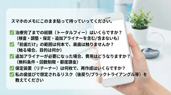 歯列矯正のカウンセリングで“これだけは聞く”質問テンプレ（コピペOK）