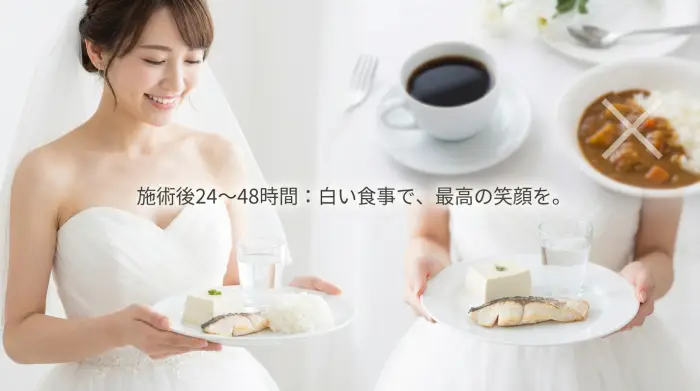 施術後24〜48時間の“食事”が、写真映えを左右する