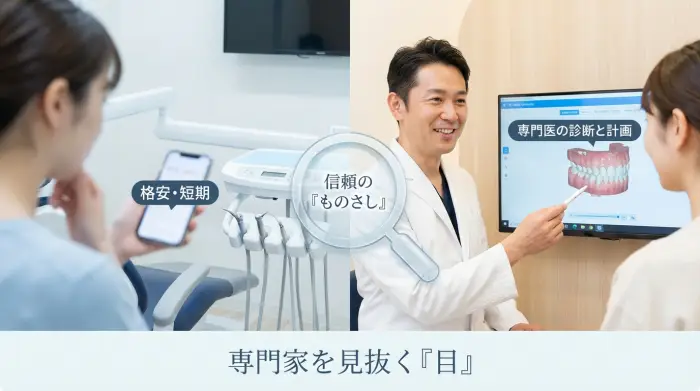 八重歯の矯正は「どこで受けるか」で結果が大きく変わる！